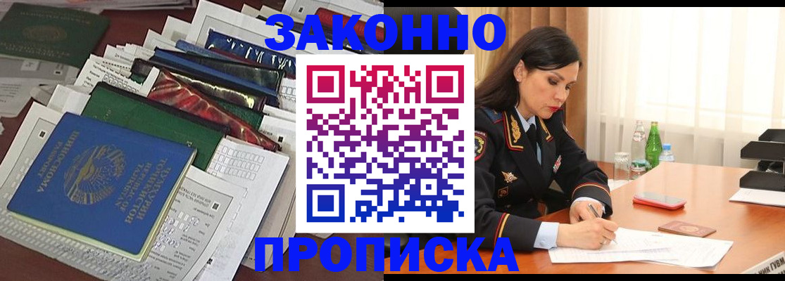 купить прописку в Опочке