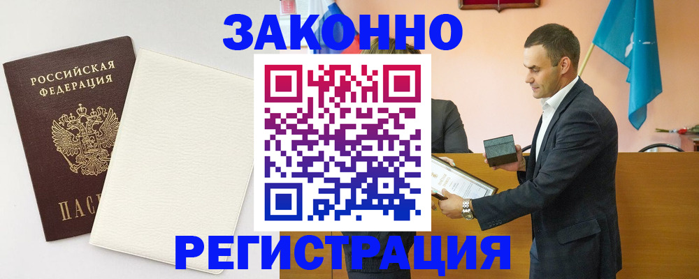 прописка в Опочке